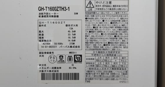 給湯機の型番がわかる写真