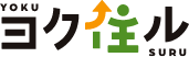 ヨク住ル