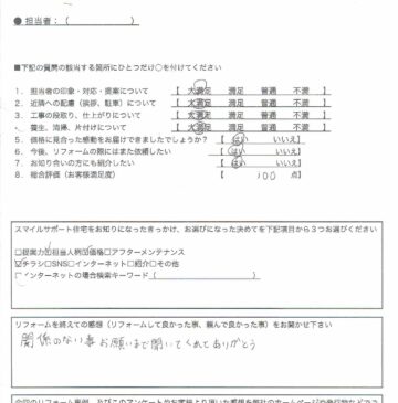 兵庫県三木市ガス給湯器工事00001施工後アンケート