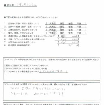 兵庫県神戸市西区ガス給湯器工事00004施工後アンケート