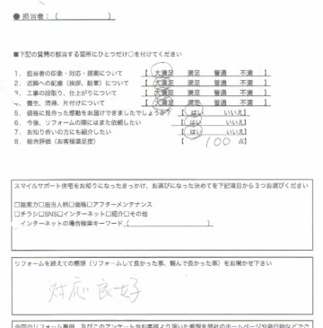 兵庫県神戸市垂水区ガス給湯器工事00006施工後アンケート