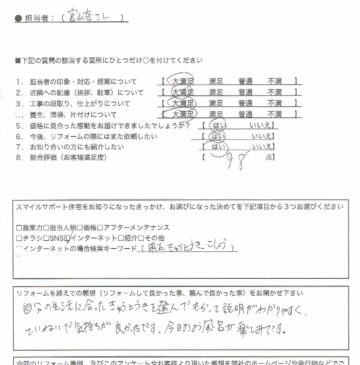 兵庫県神戸市北区ガス給湯器工事00011施工後アンケート