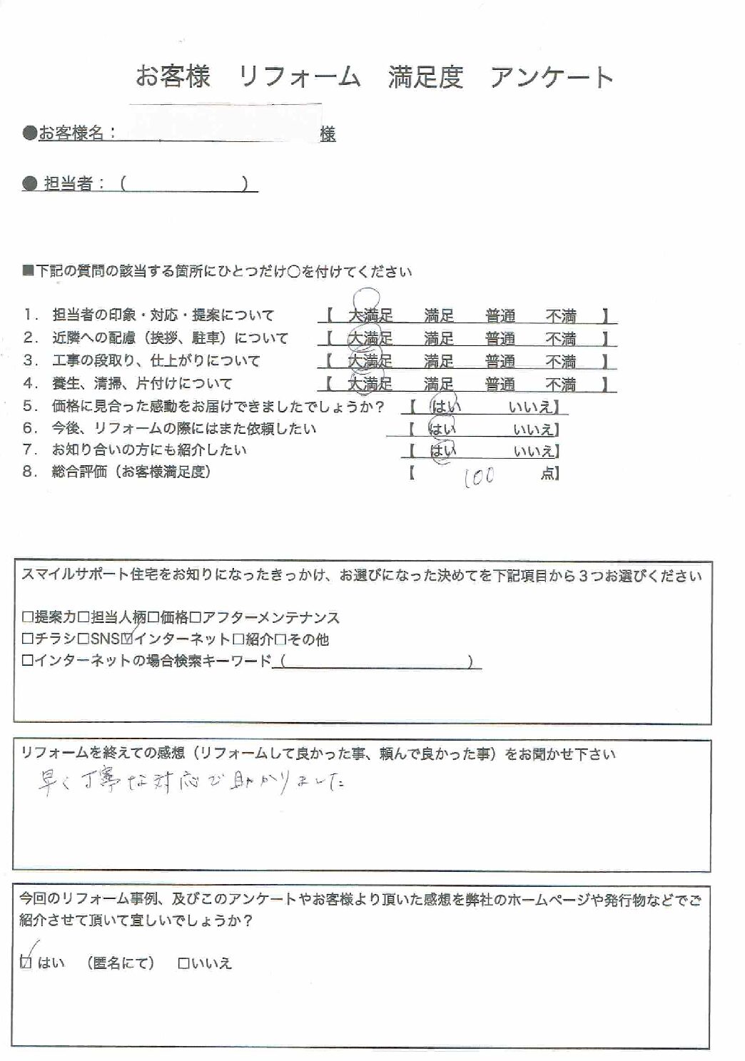 兵庫県神戸市西区エコキュート工事00015施工後アンケート