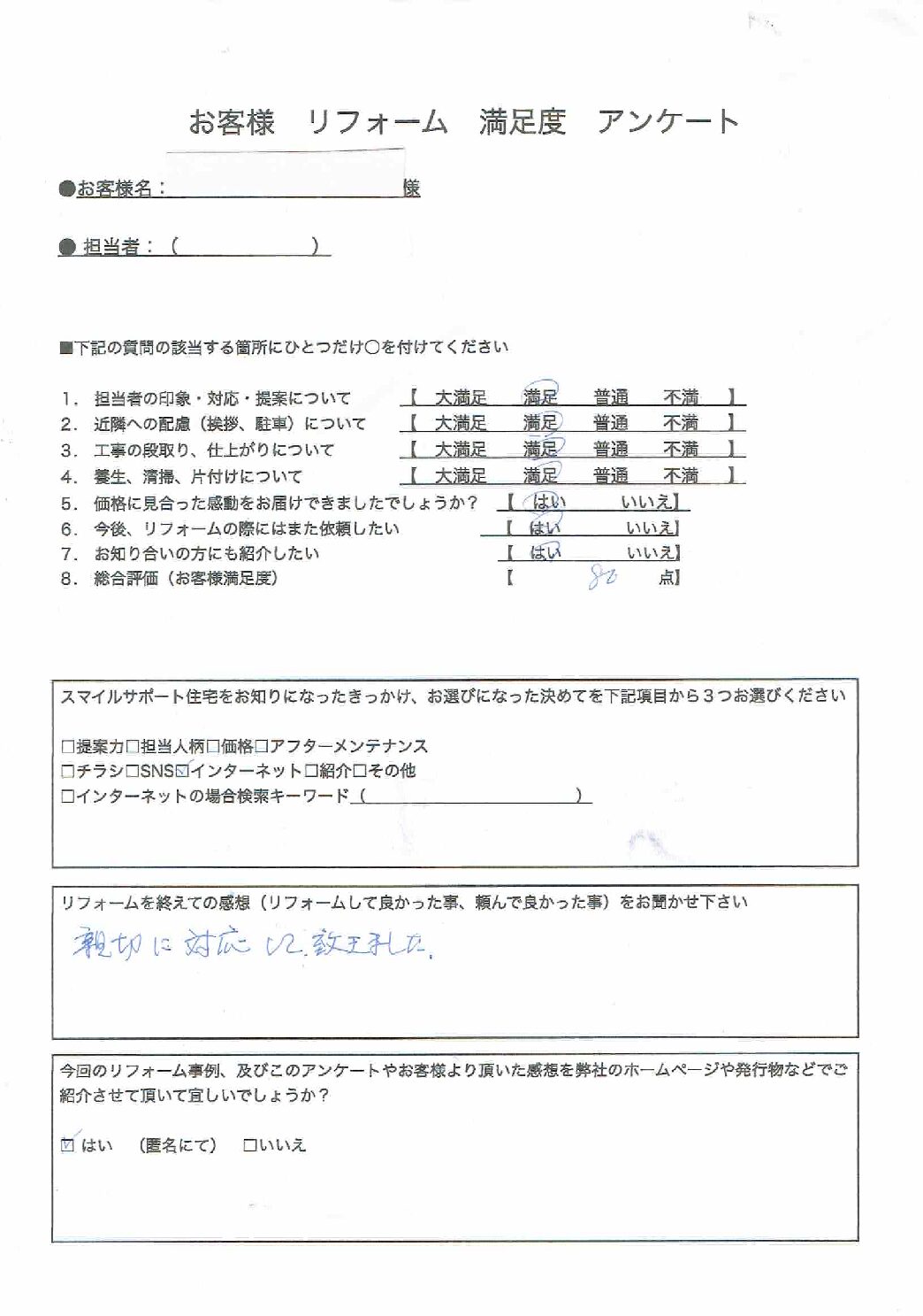 兵庫県加古川市エコキュート工事00021施工後アンケート