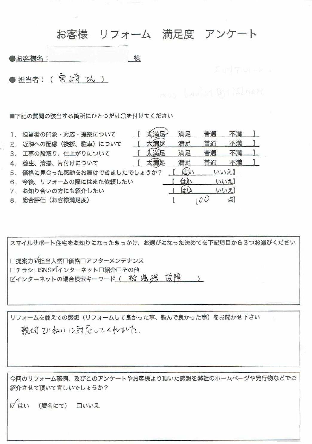 兵庫県加古川市エコキュート工事00023施工後アンケート