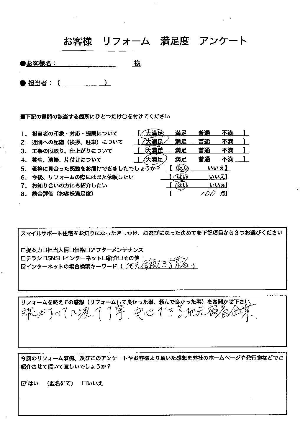 兵庫県明石市エコキュート工事00025施工後アンケート