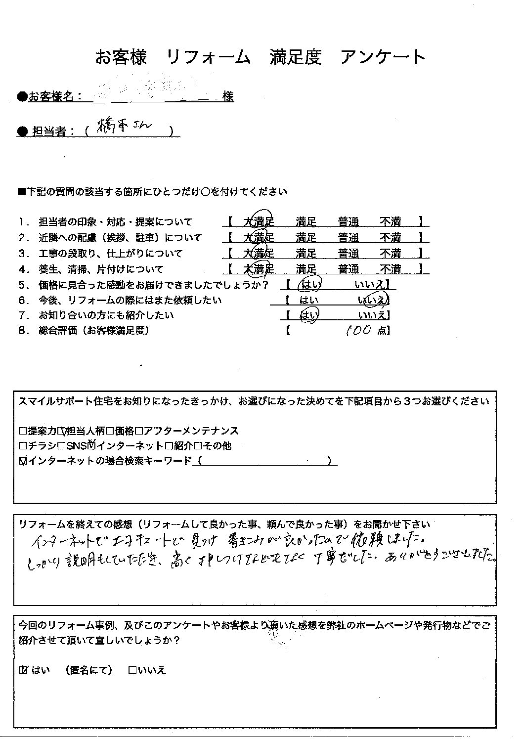 高砂市エコキュート施工後アンケート