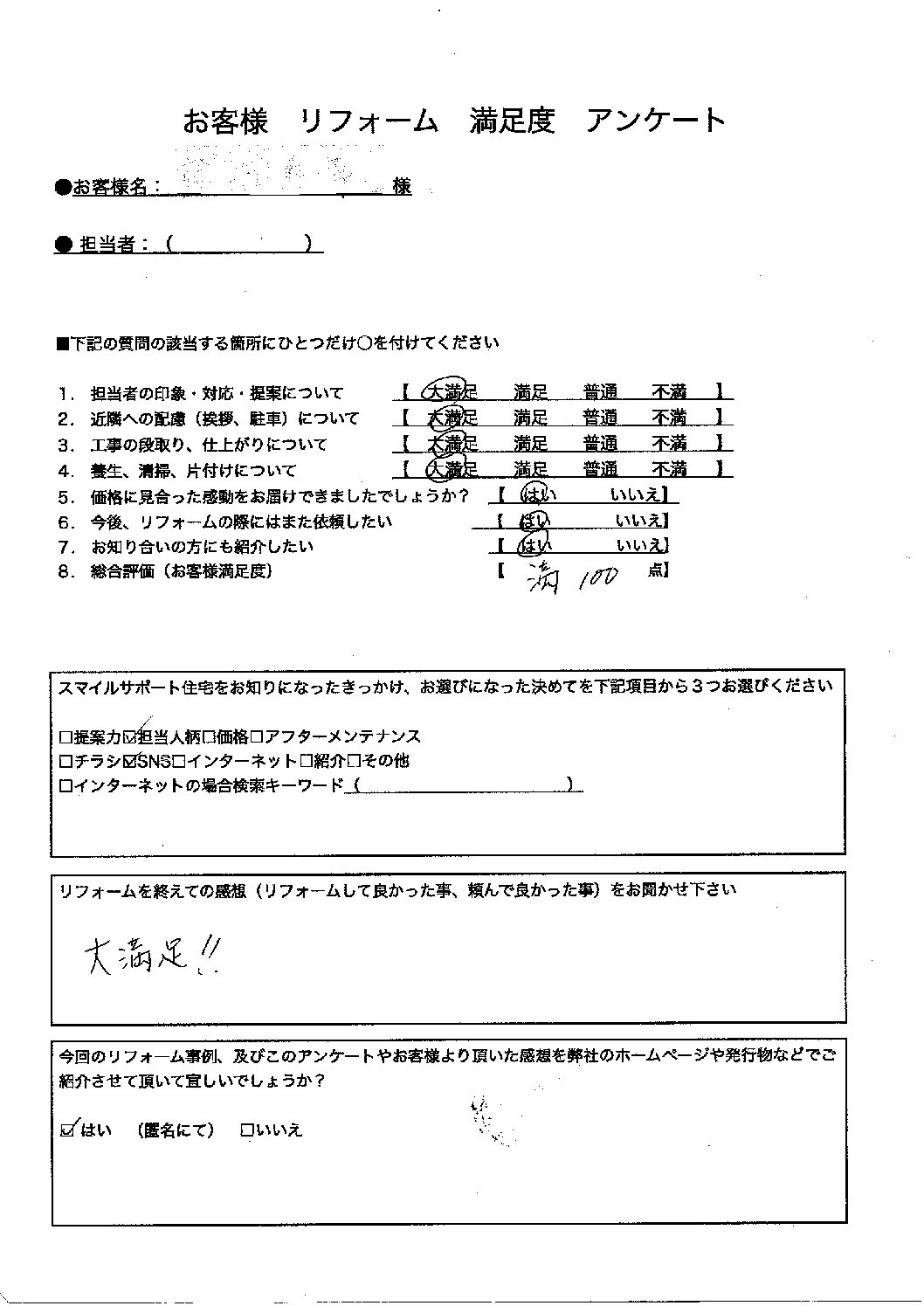 川辺郡猪名川町　ガス給湯器施工後アンケート