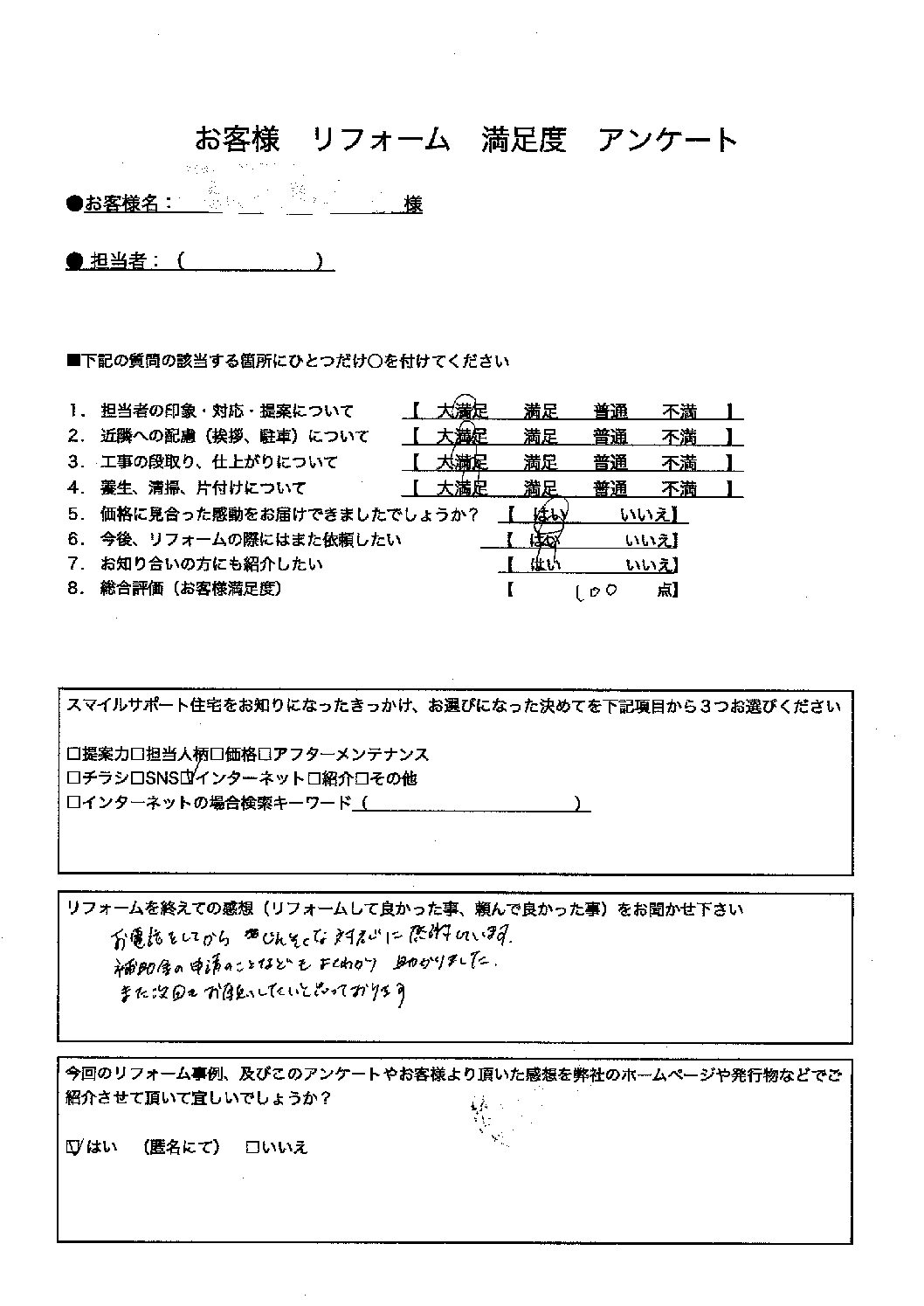 高砂市エコキュート施工後アンケート