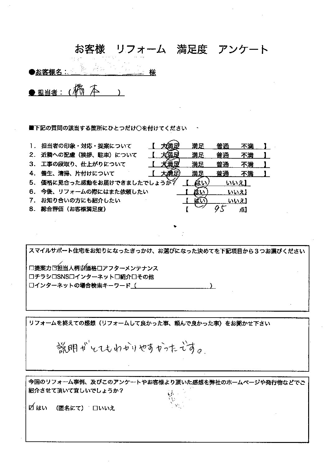 明石市ハイブリット給湯器施工後アンケート