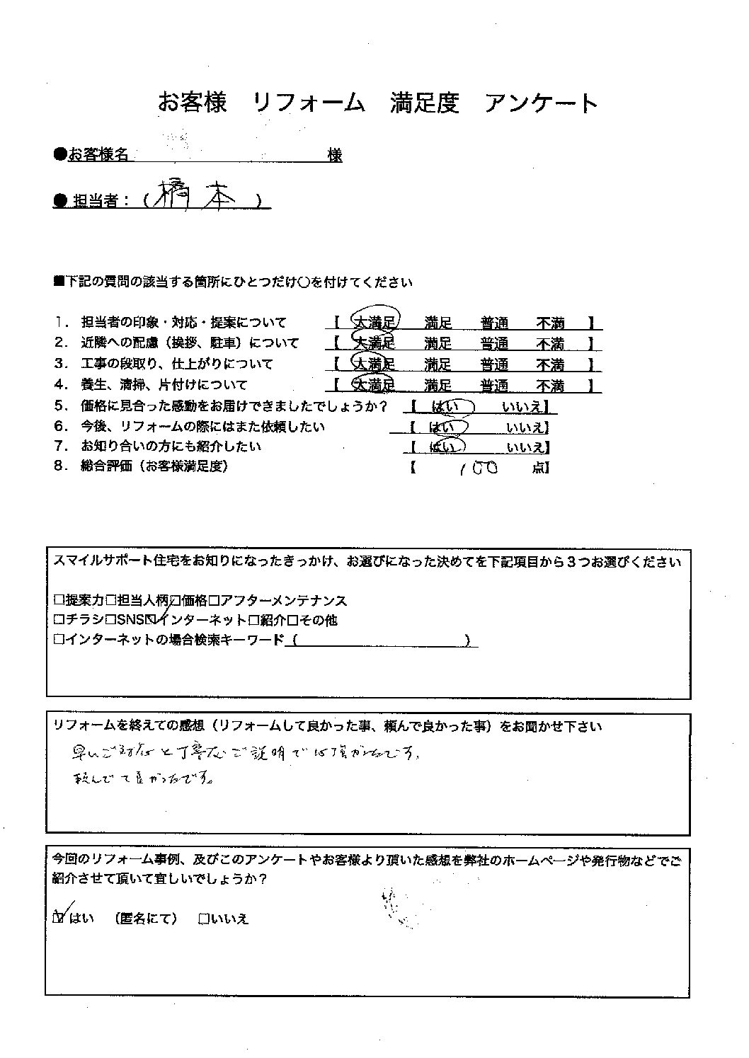 神戸市ガス給湯器施工後アンケート