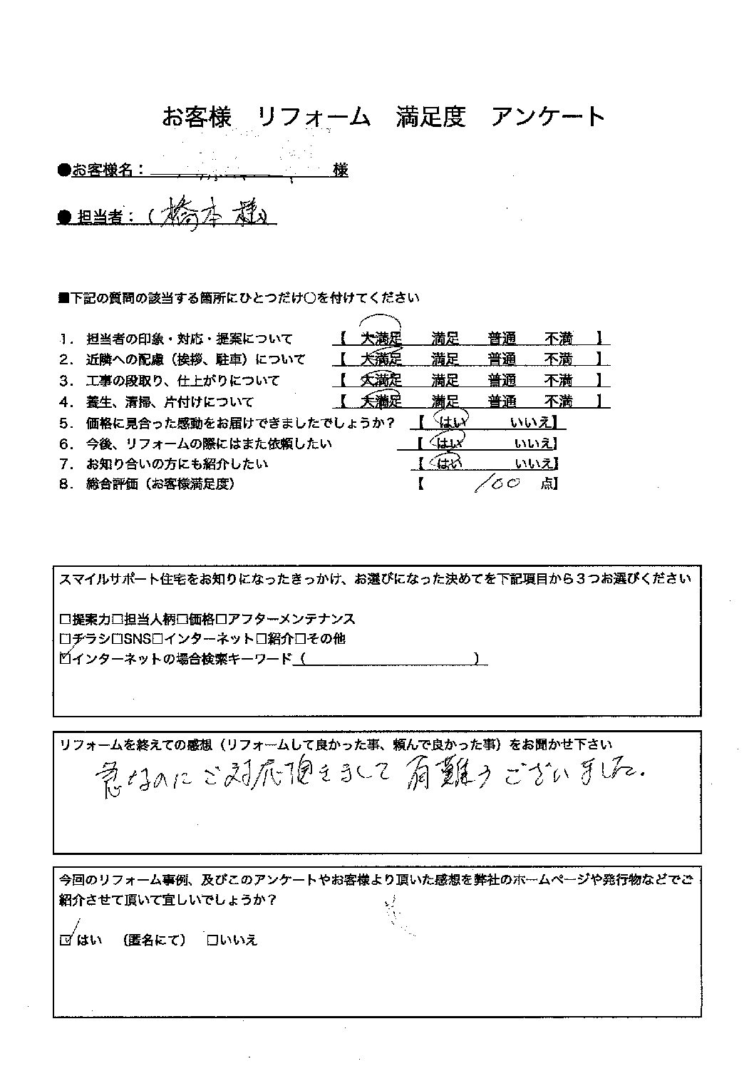 明石市ガス給湯器施工後アンケート