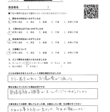 床下が狭くて大変そうでした。施工後アンケート
