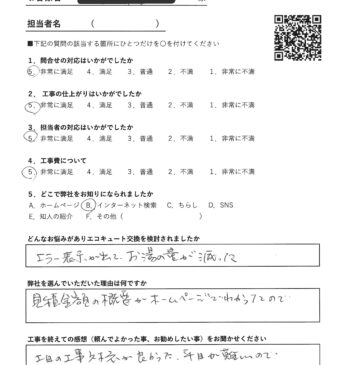 土日の工事対応が良かった施工後アンケート