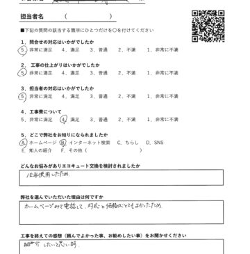 他の人にも紹介したい。対応と価格がよかった施工後アンケート