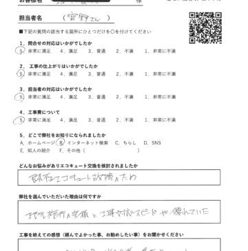 寒冷地施工実績と工事対応スピードが優れていた施工後アンケート