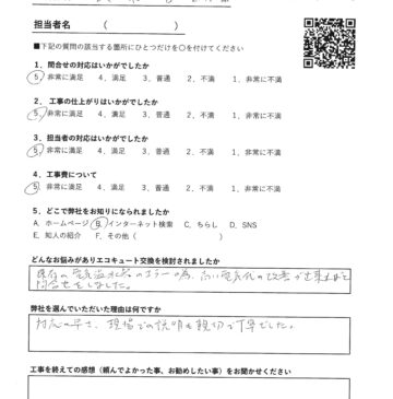 早い対応。現場での説明も親切で丁寧施工後アンケート